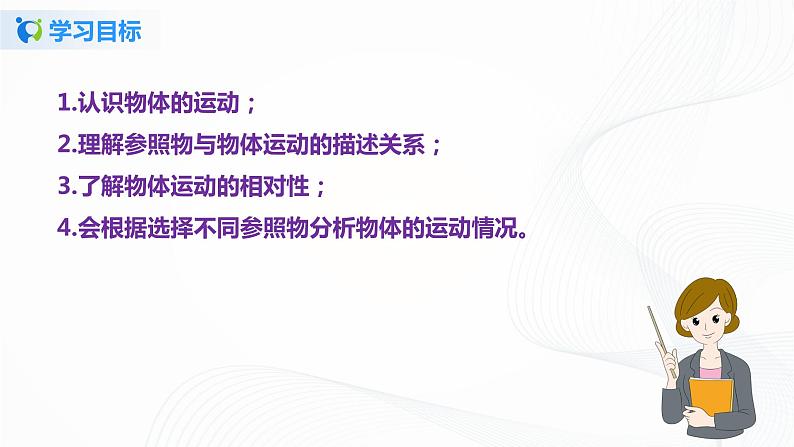 5.4  运动相对性（课件）-2021年八年级上册（苏科版）第5页