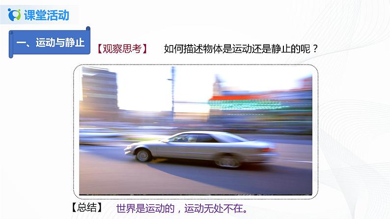 5.4  运动相对性（课件）-2021年八年级上册（苏科版）第6页