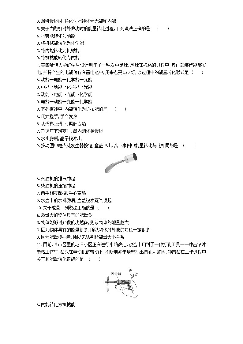 03-第十四章第3节  能量的转化和守恒练习题02