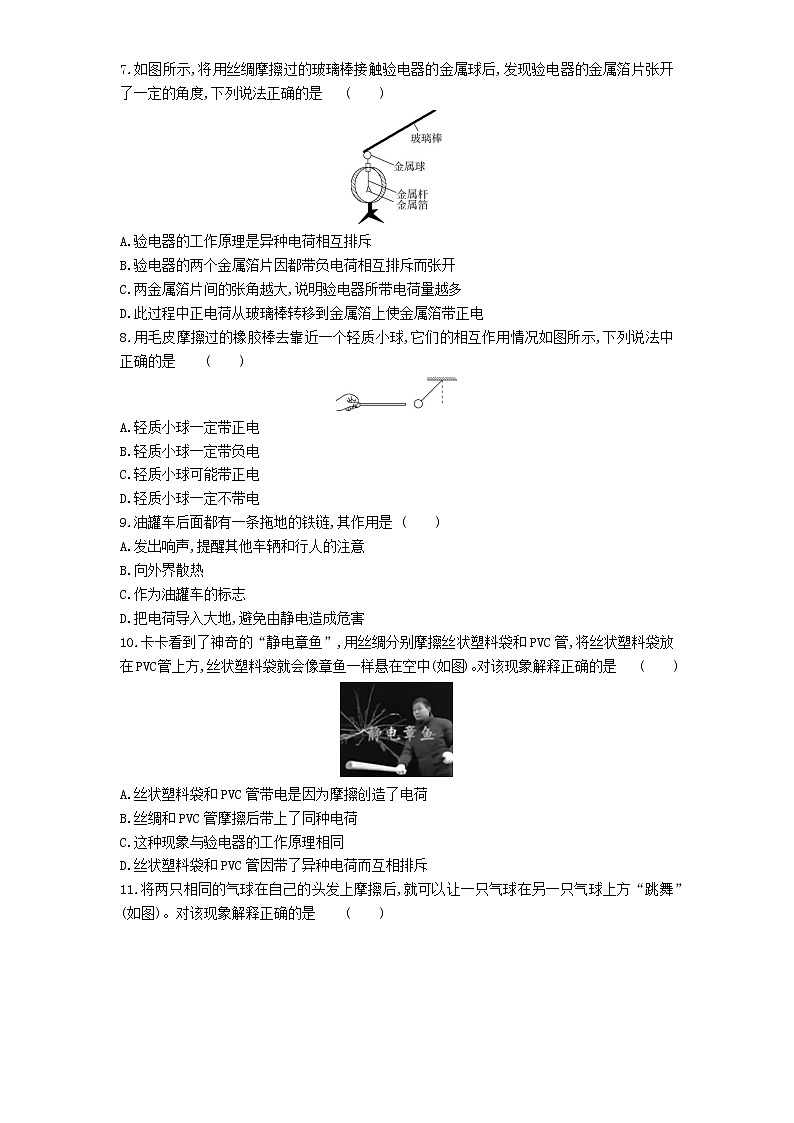 01-第十五章第1节  两种电荷练习题02