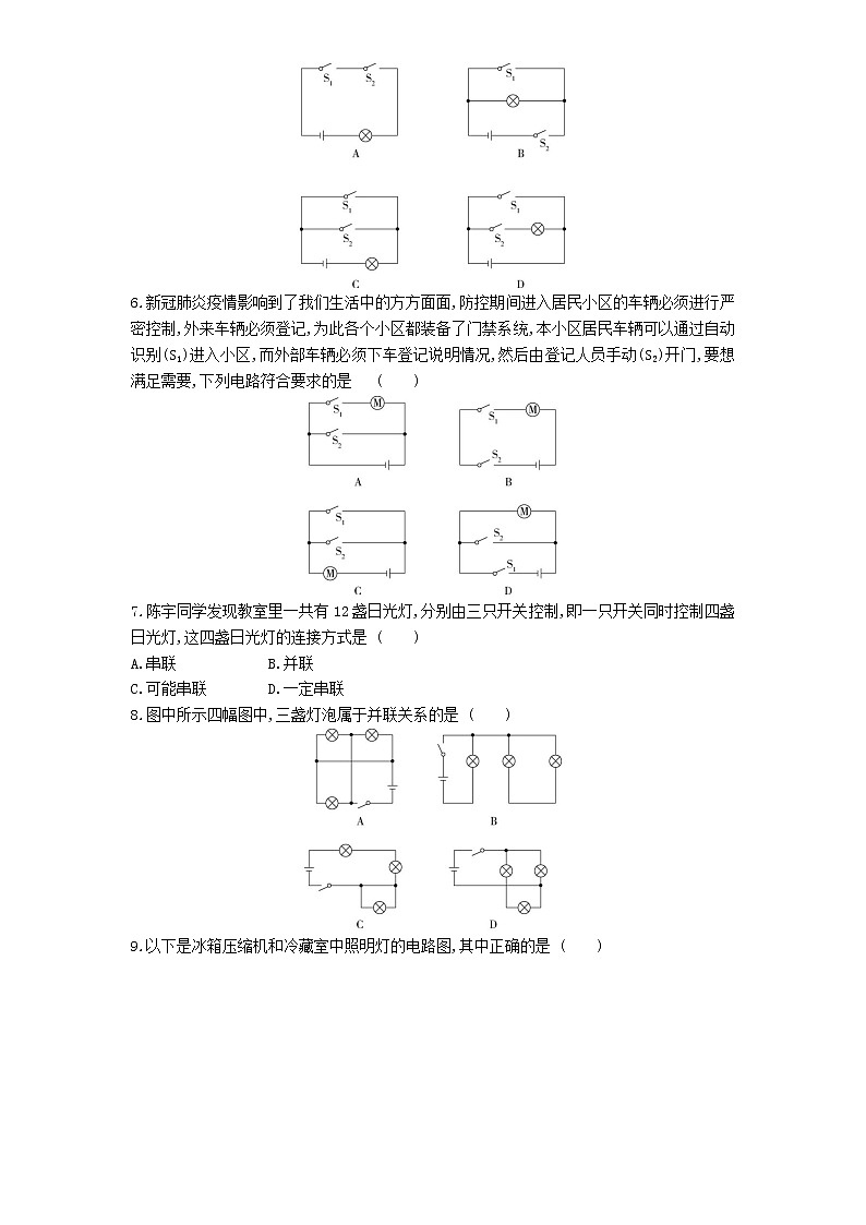 03-第十五章第3节  串联和并联练习题02