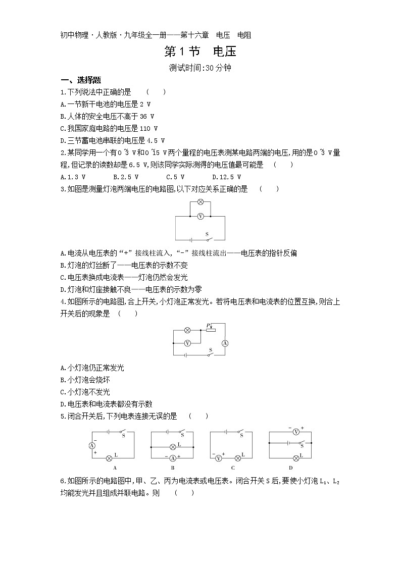 01-第十六章第1节  电压练习题01