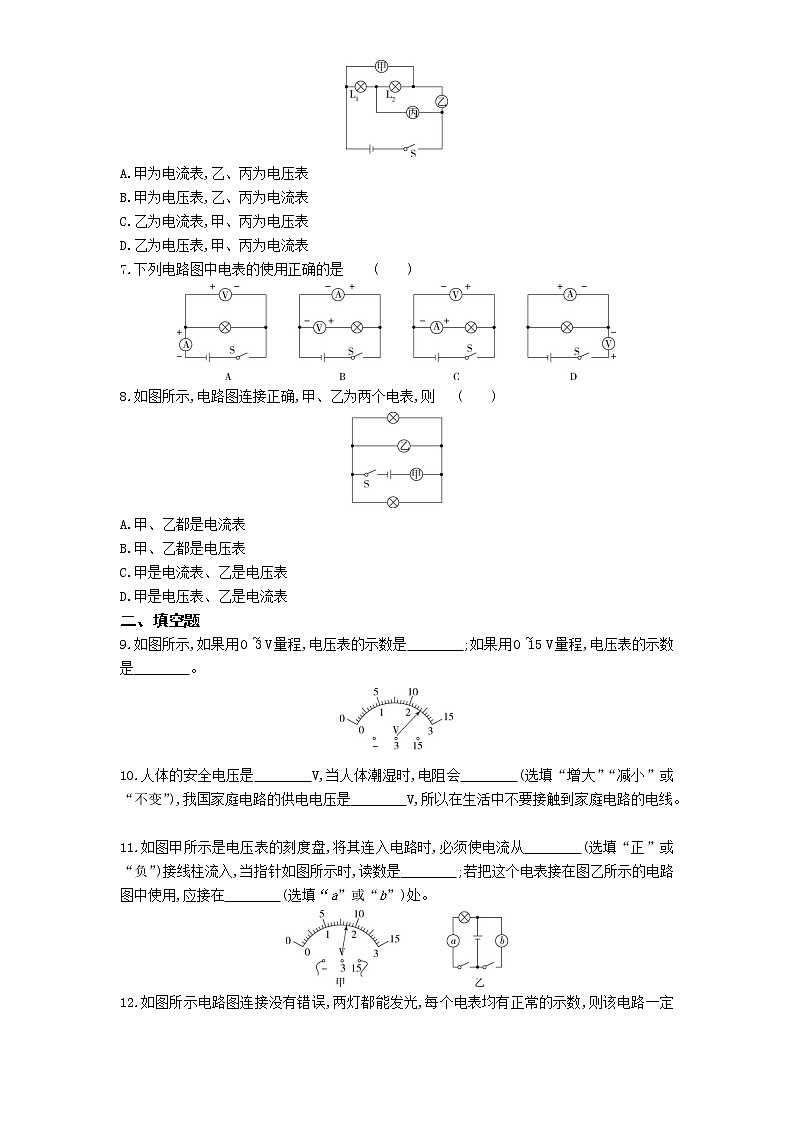 01-第十六章第1节  电压练习题02