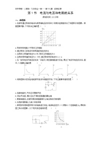 初中物理人教版九年级全册第1节 电流与电压和电阻的关系练习题