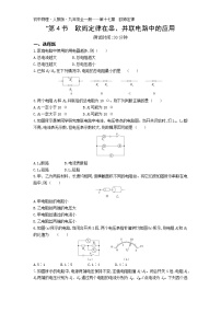 2020-2021学年第十七章 欧姆定律第4节 欧姆定律在串、并联电路中的应用课后练习题