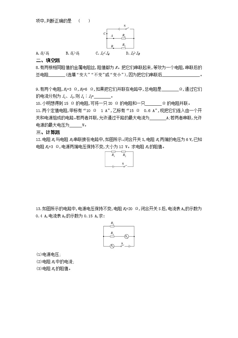 04-第十七章第4节  欧姆定律在串、并联电路中的应用练习题第2页