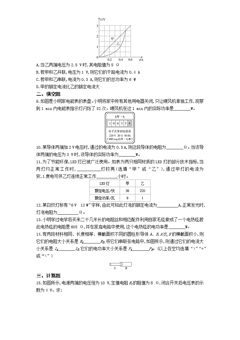 02-第十八章第2节  电功率练习题02