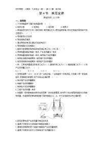 2021学年第4节 焦耳定律同步训练题