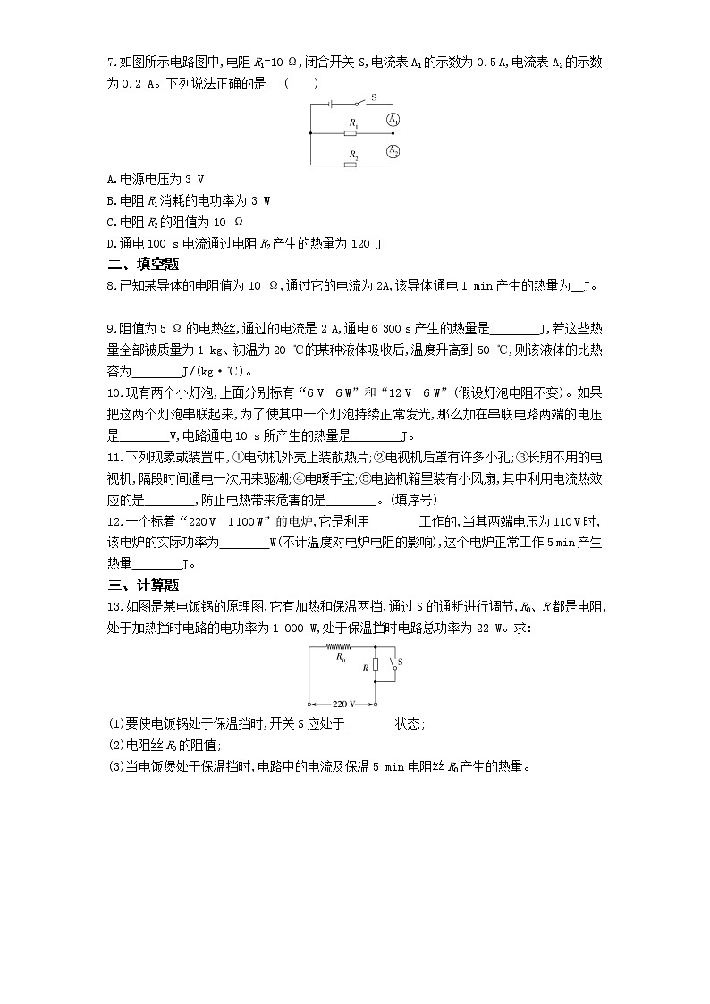 04-第十八章第4节  焦耳定律练习题02