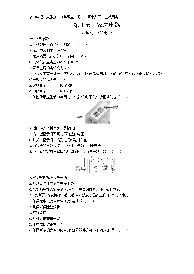 01-第十九章第1节  家庭电路练习题第1页