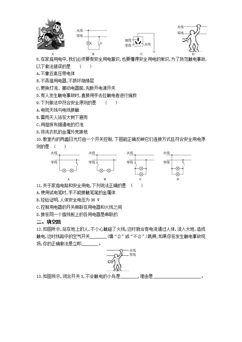 03-第十九章第3节  安全用电练习题第2页