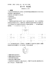 人教版九年级全册第二十章 电与磁第4节 电动机精练