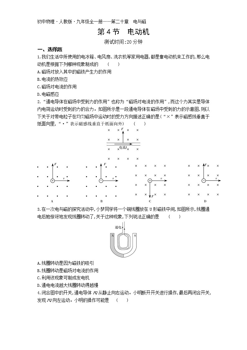 04-第二十章第4节  电动机练习题01