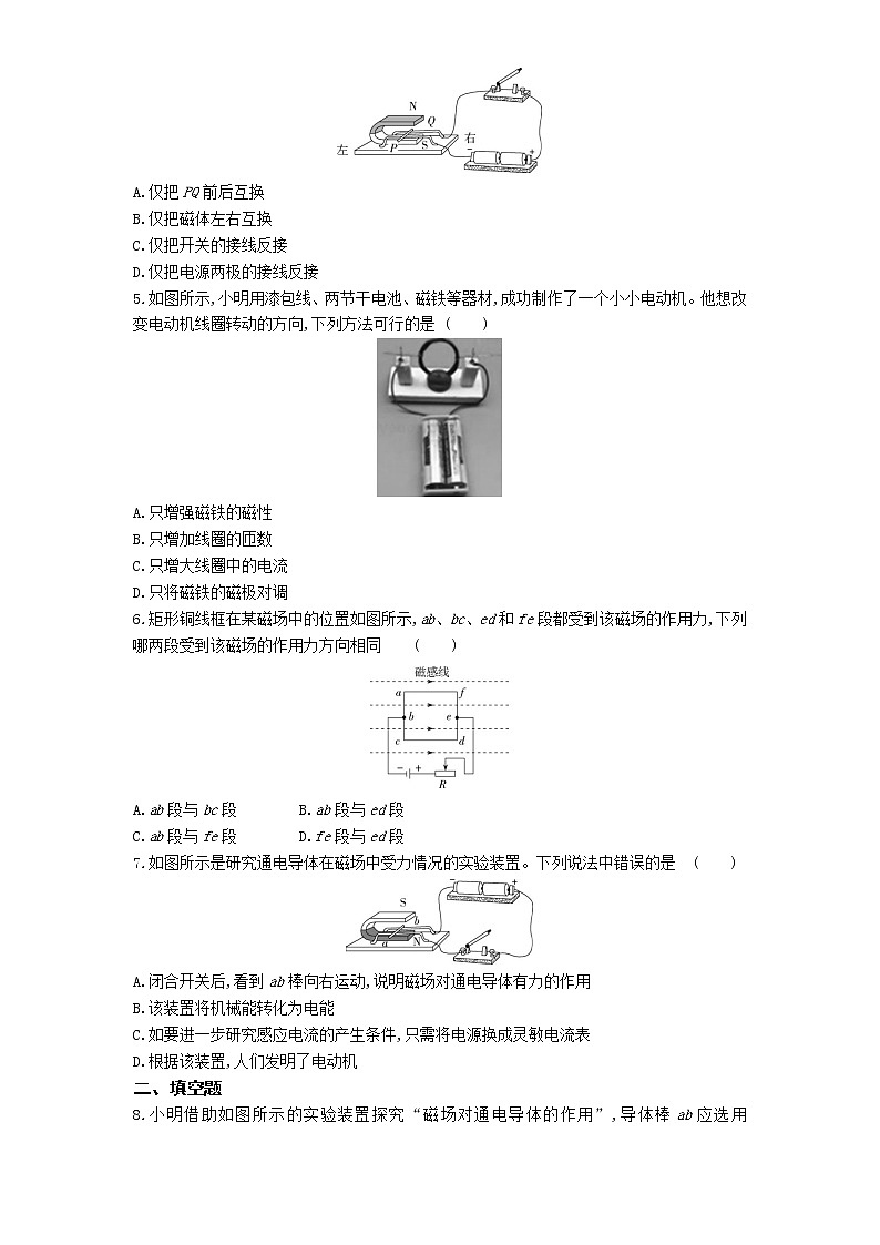 04-第二十章第4节  电动机练习题02