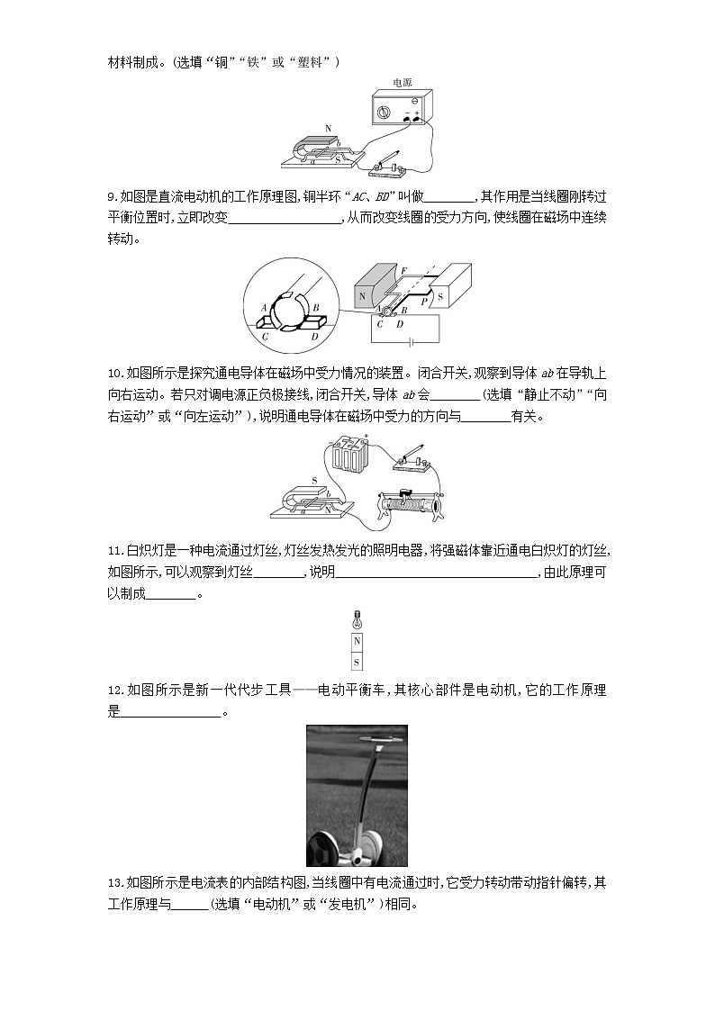 04-第二十章第4节  电动机练习题03