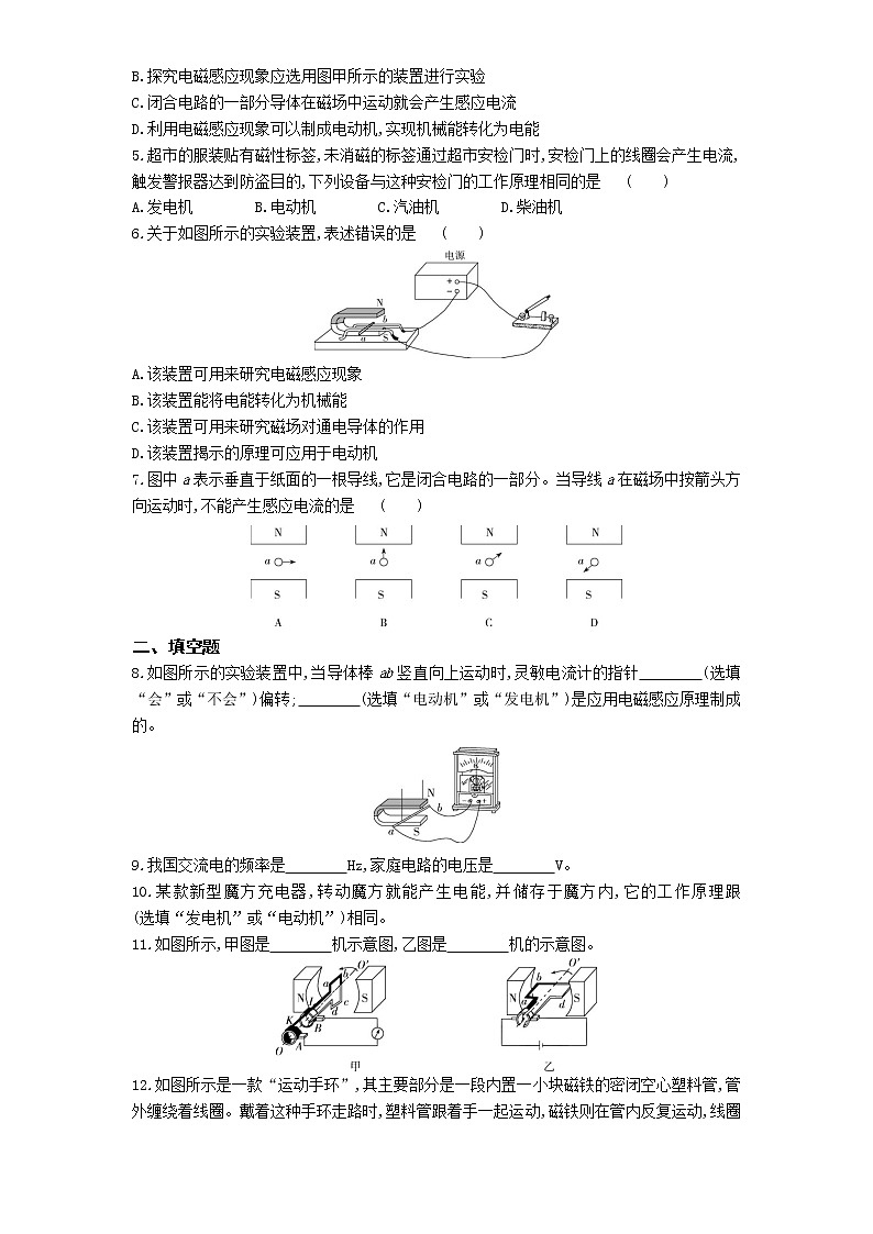 05-第二十章第5节  磁生电练习题02