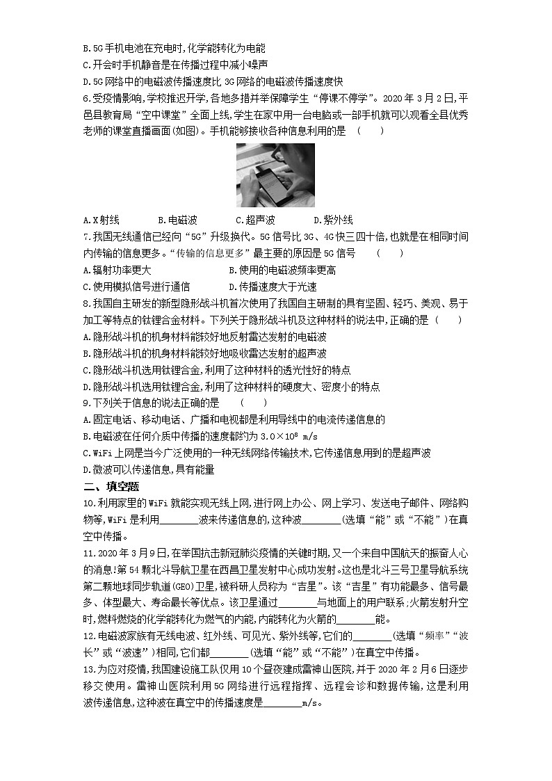 02-第二十一章第2节  电磁波的海洋练习题02