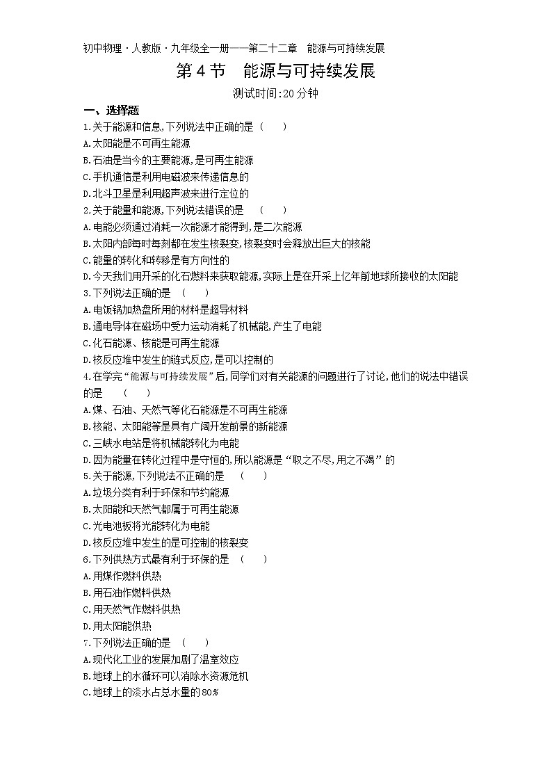 04-第二十二章第4节  能源与可持续发展练习题01