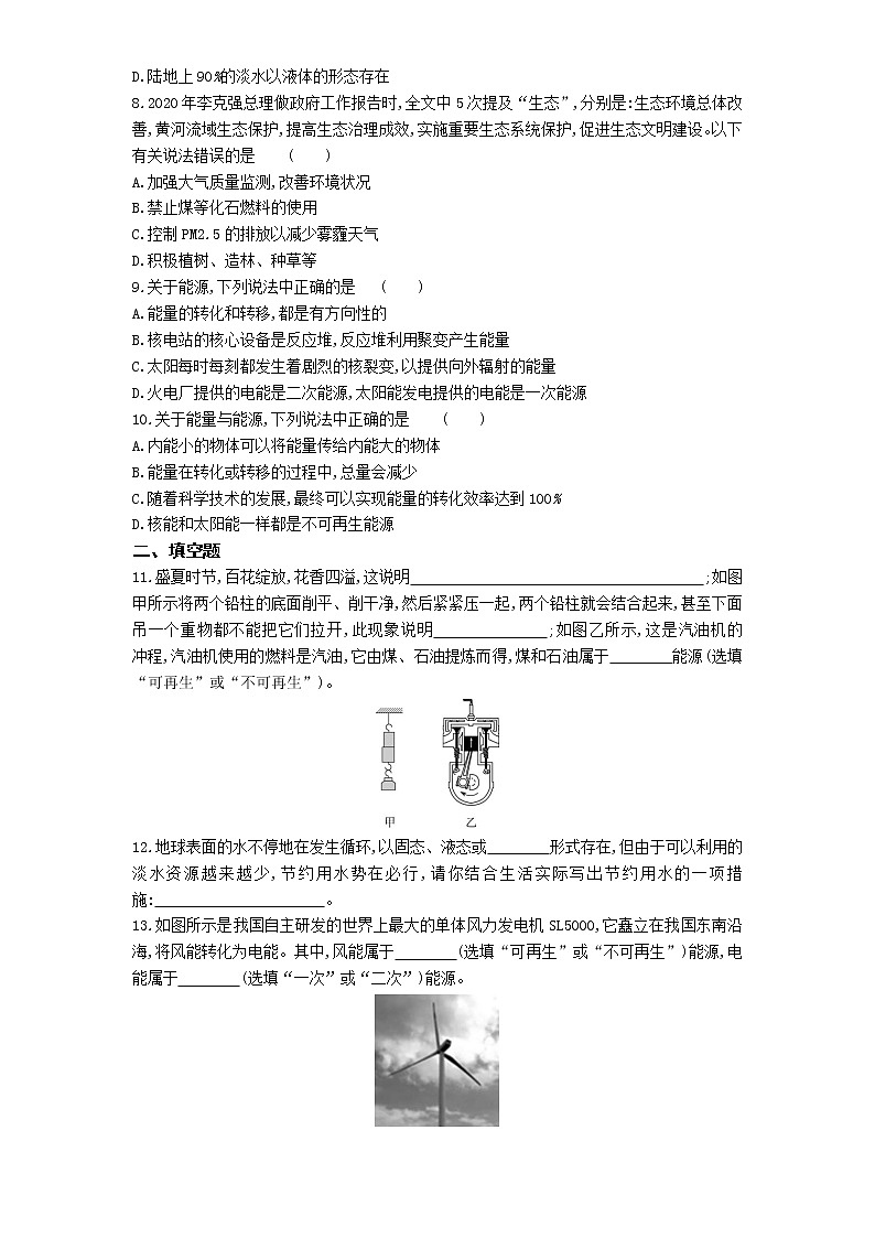 04-第二十二章第4节  能源与可持续发展练习题02