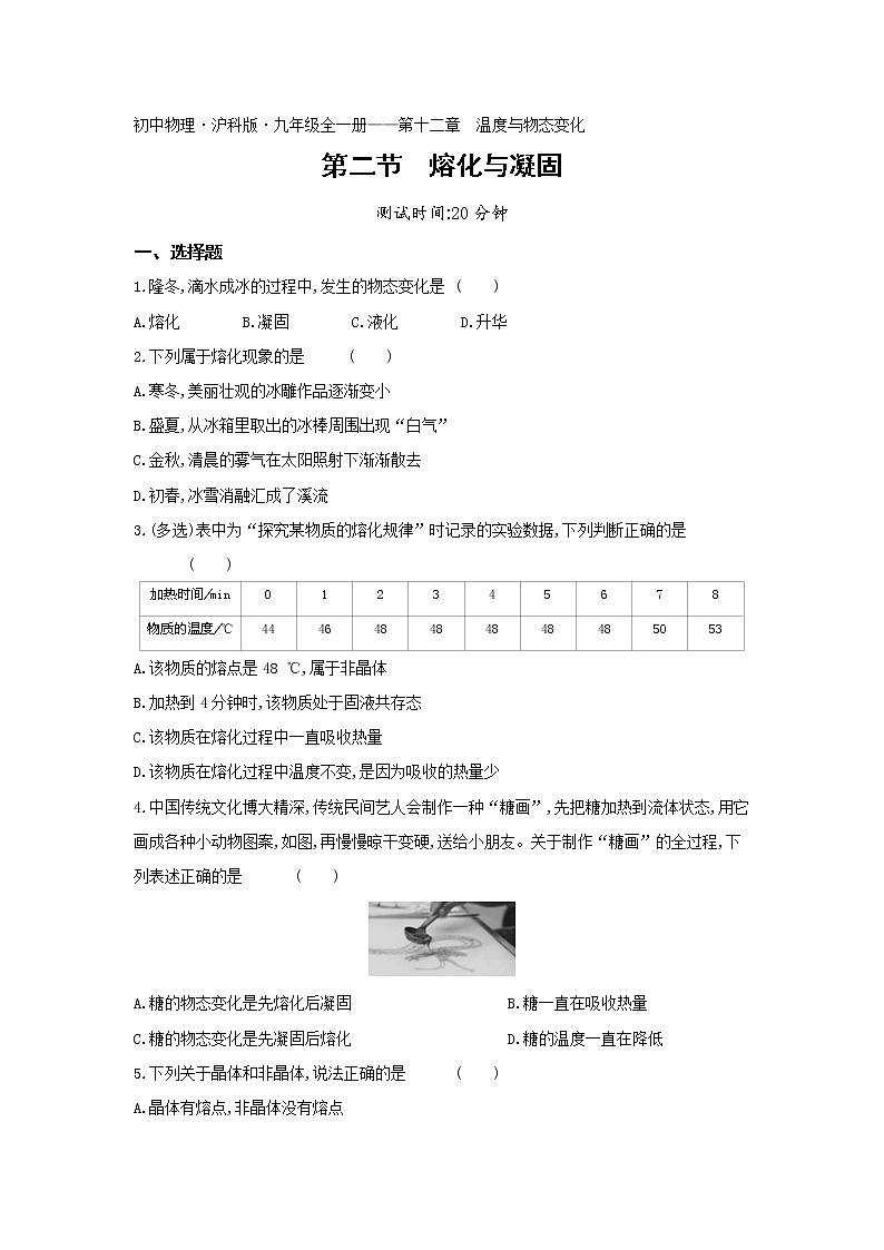 02-第十二章第二节熔化与凝固练习题第1页