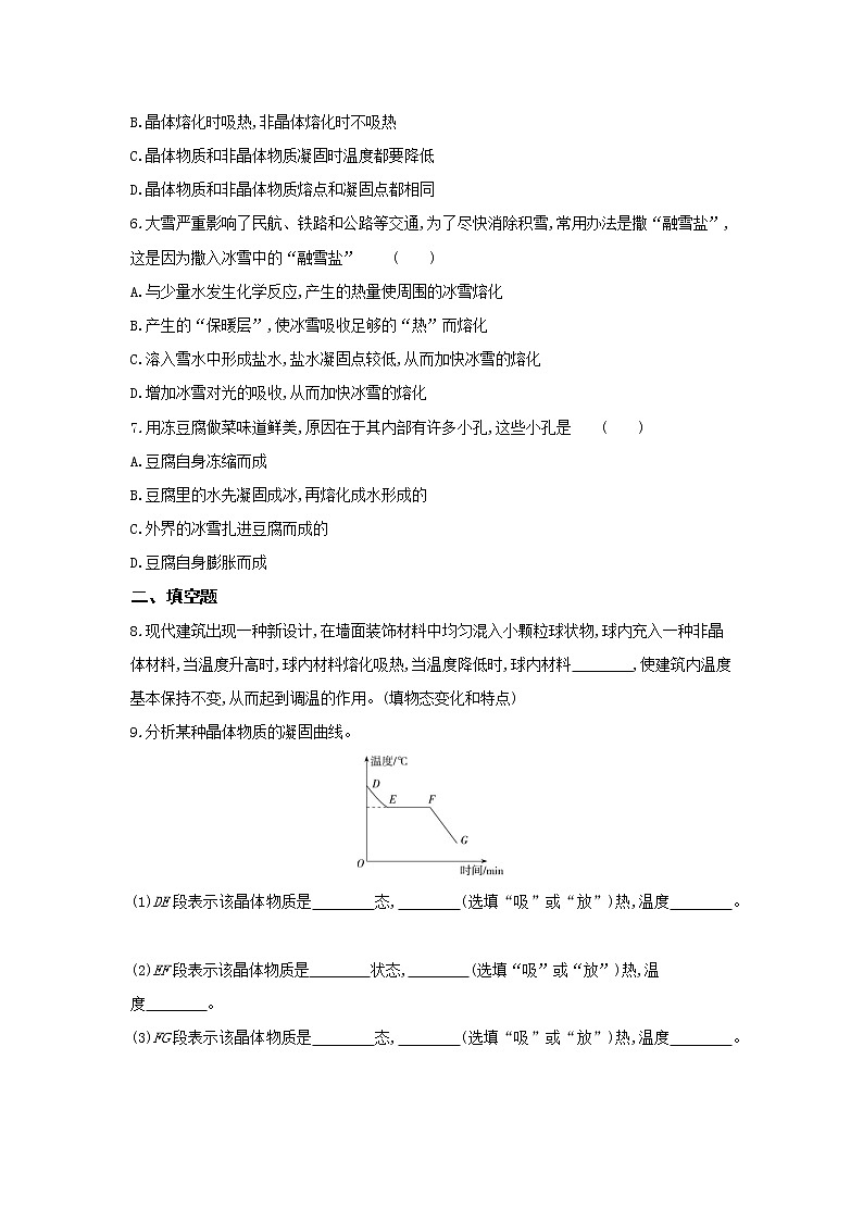 02-第十二章第二节熔化与凝固练习题第2页