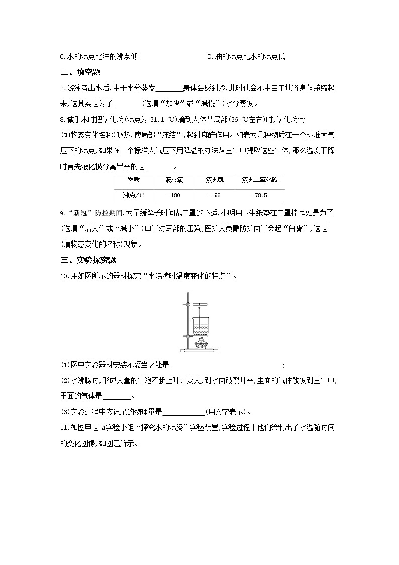 03-第十二章第三节汽化与液化练习题02