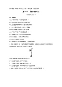 沪科版九年级全册第一节 物体的内能课时练习