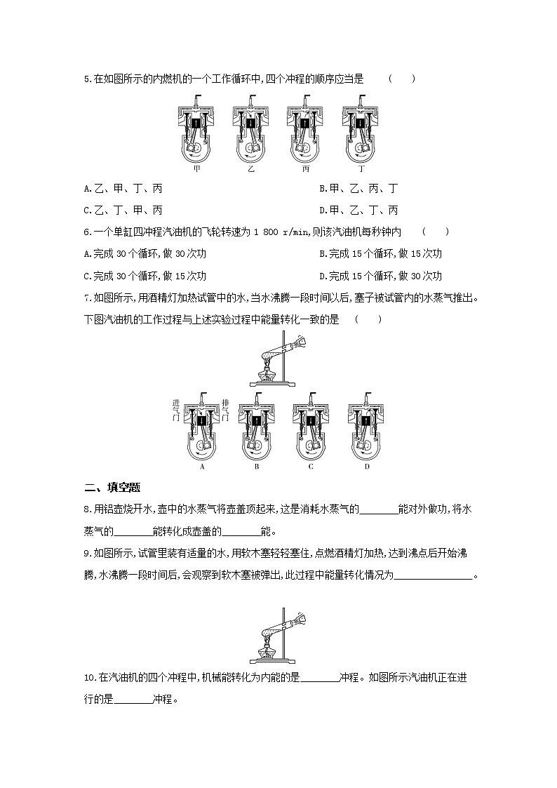 03-第十三章第三节内燃机练习题02