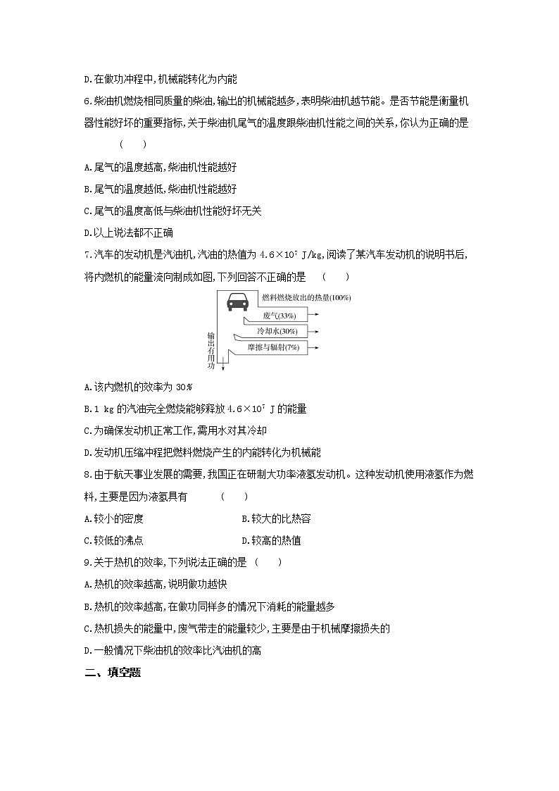04-第十三章第四节热机效率和环境保护练习题02