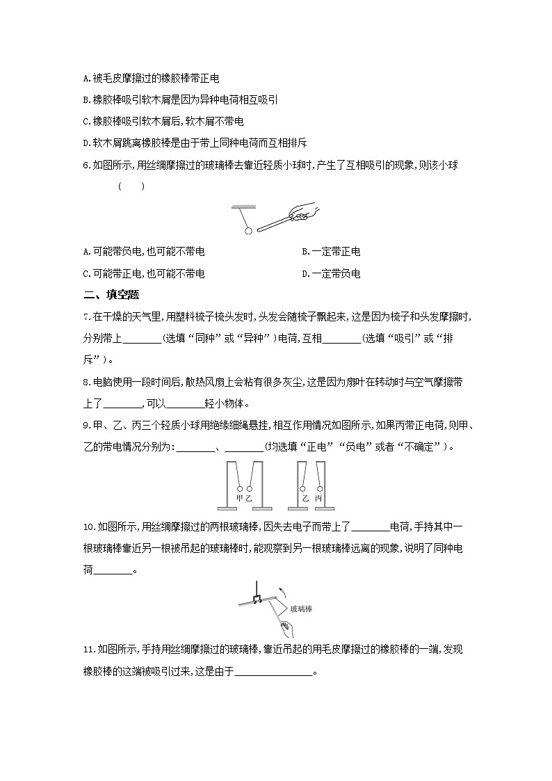 01-第十四章第一节电是什么练习题02