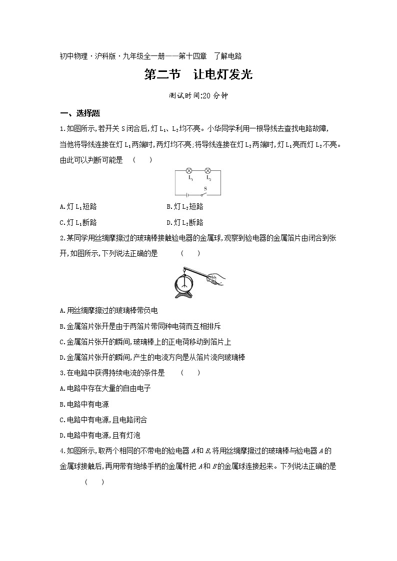 02-第十四章第二节让电灯发光练习题01