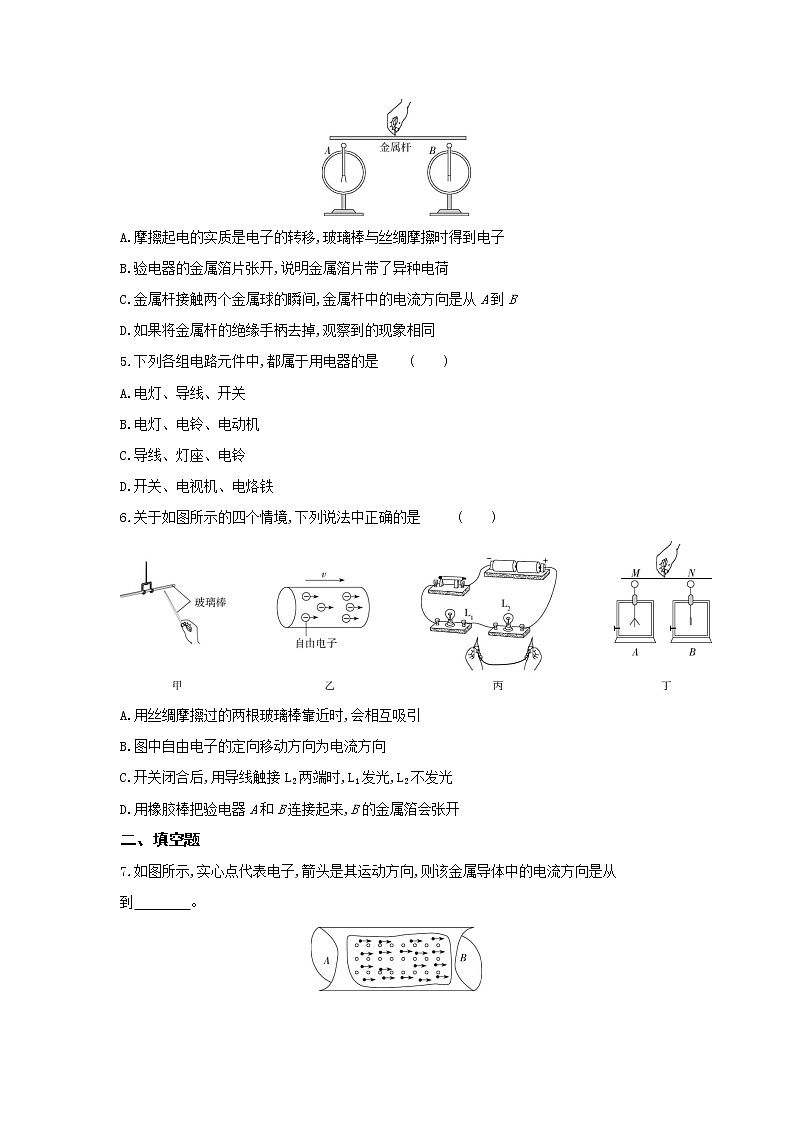 02-第十四章第二节让电灯发光练习题02