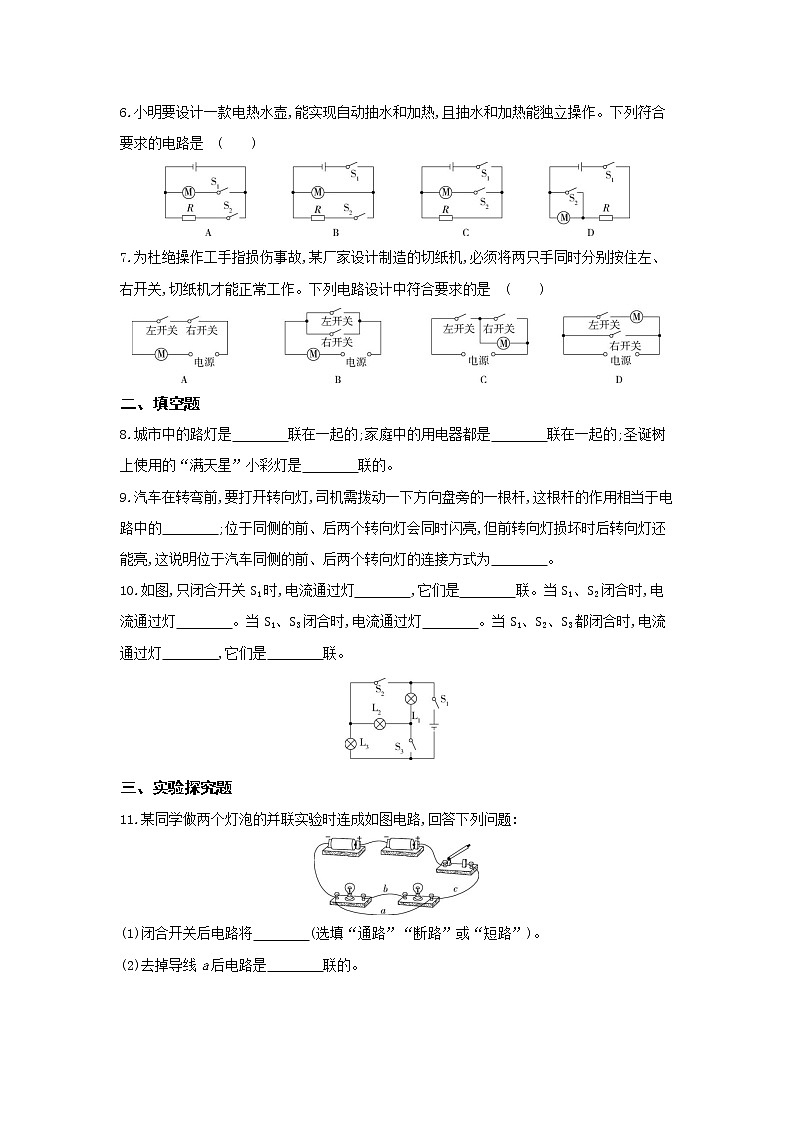 03-第十四章第三节连接串联电路和并联电路练习题02
