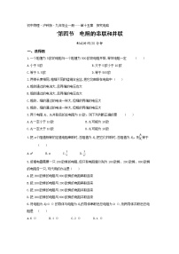 沪科版九年级全册第四节 电阻的串联和并联课后作业题