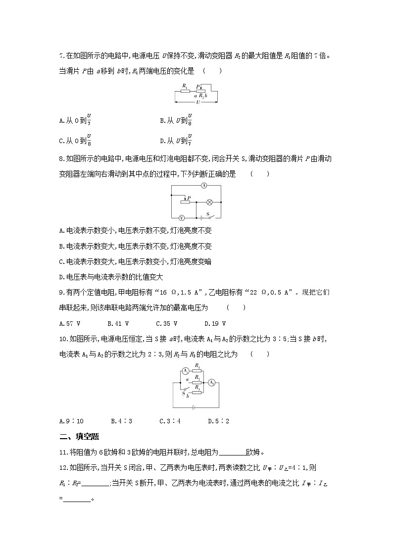 04-第十五章第四节电阻的串联和并联练习题第2页