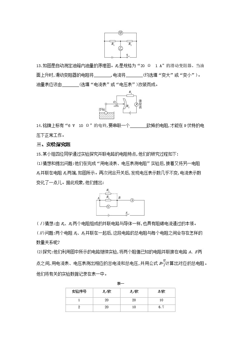 04-第十五章第四节电阻的串联和并联练习题第3页
