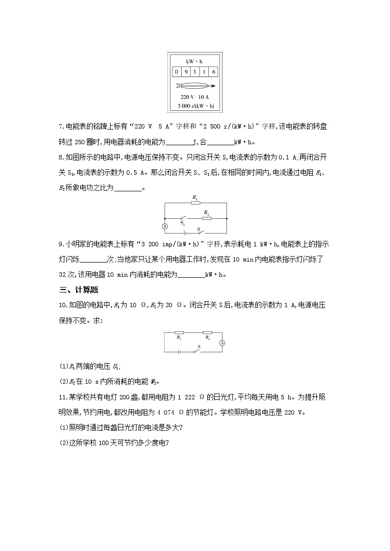 01-第十六章第一节电流做功练习题02