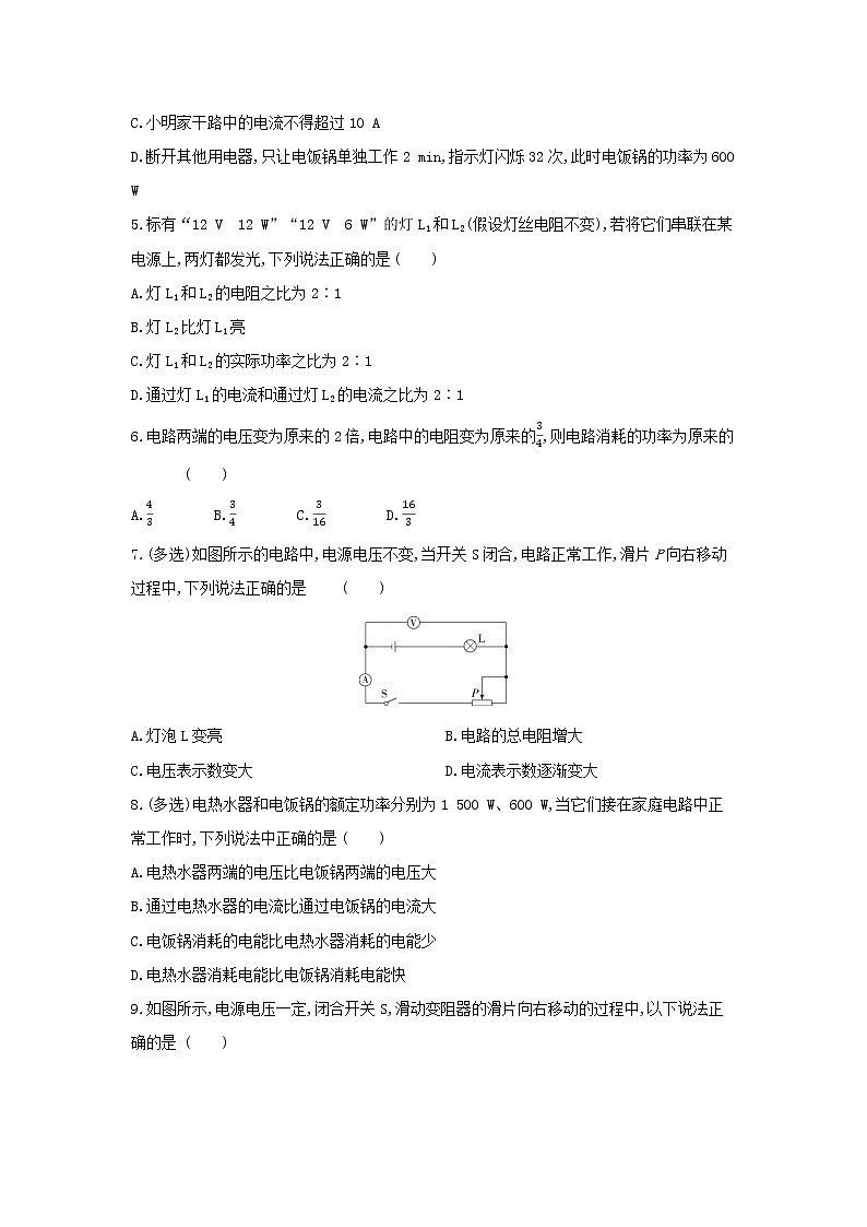 02-第十六章第二节电流做功的快慢练习题02