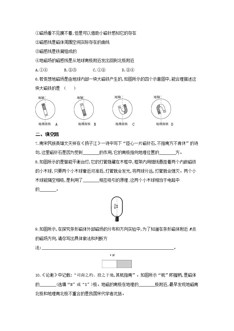 01-第十七章第一节磁是什么练习题02