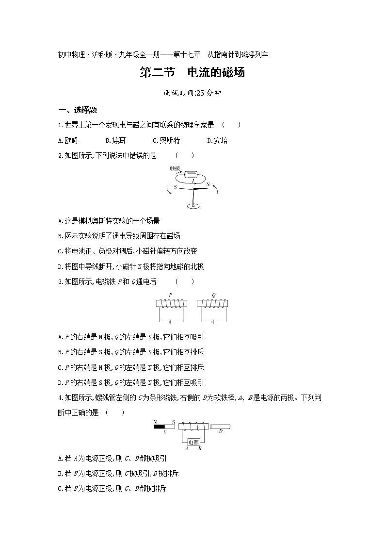 02-第十七章第二节电流的磁场练习题01