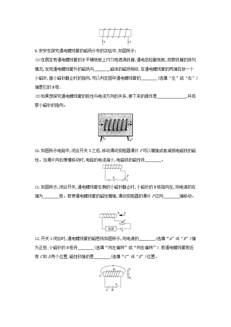 02-第十七章第二节电流的磁场练习题03