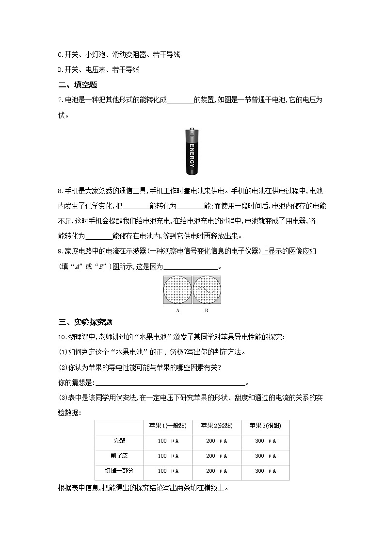 01-第十八章第一节电能的产生练习题第2页