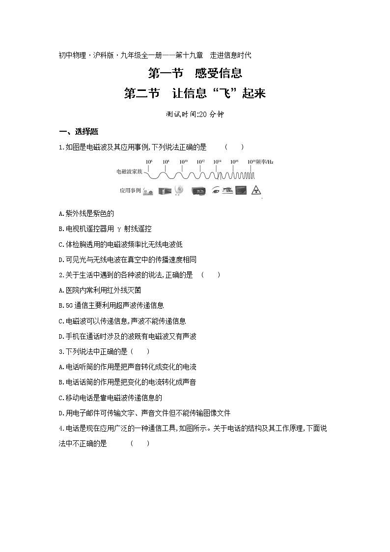 01-第十九章第一节感受信息第二节让信息“飞”起来练习题01