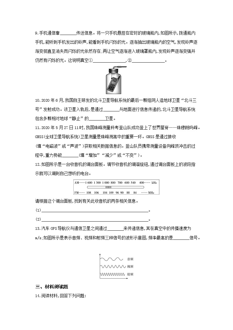 01-第十九章第一节感受信息第二节让信息“飞”起来练习题03