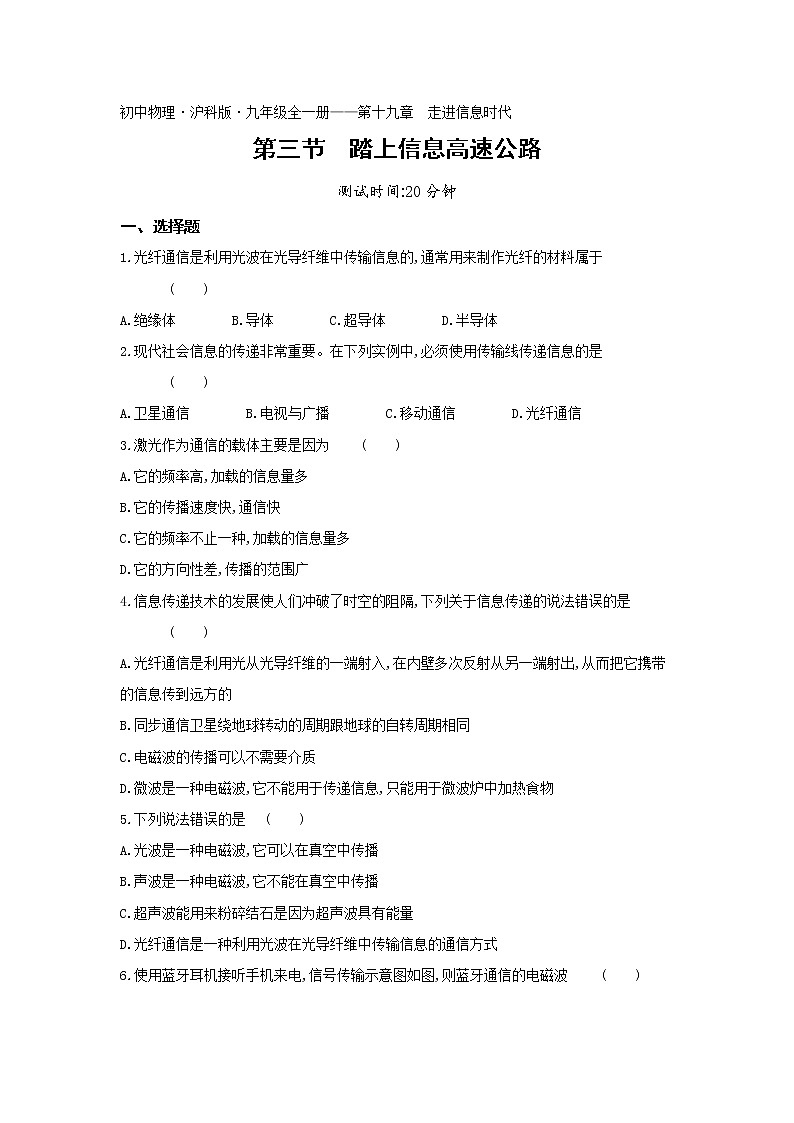 02-第十九章第三节踏上信息高速公路练习题第1页