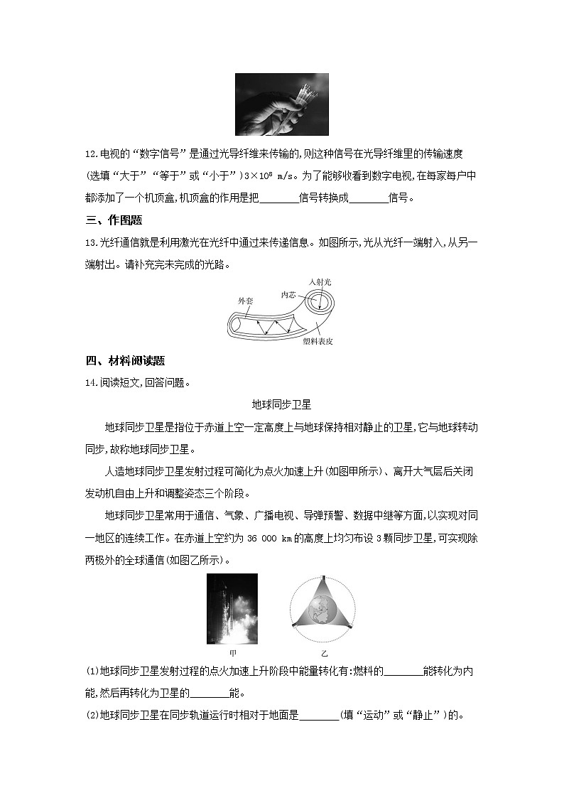 02-第十九章第三节踏上信息高速公路练习题第3页