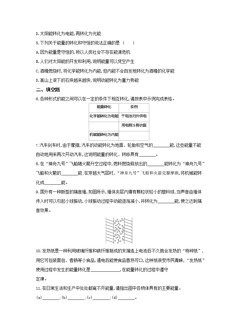 01-第二十章第一节能量的转化与守恒练习题02