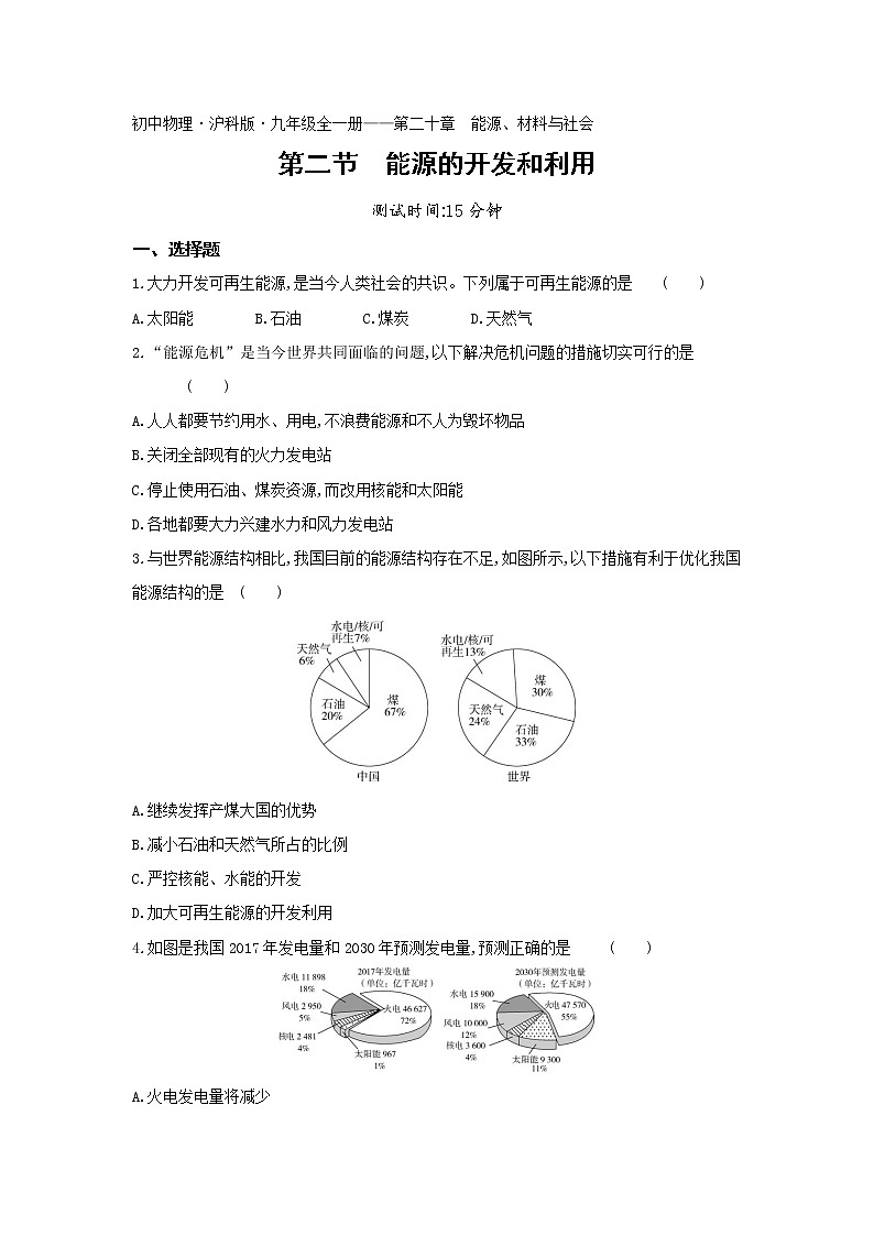 02-第二十章第二节能源的开发和利用练习题01
