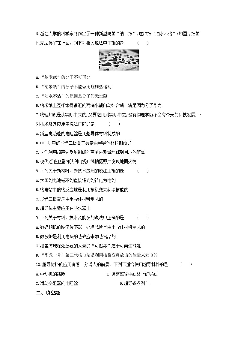 03-第二十章第三节材料的开发和利用练习题02