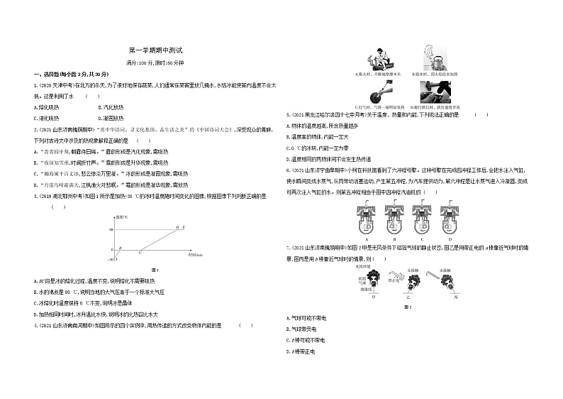 2022年沪科版物理九年级第一学期期中检测卷第1页